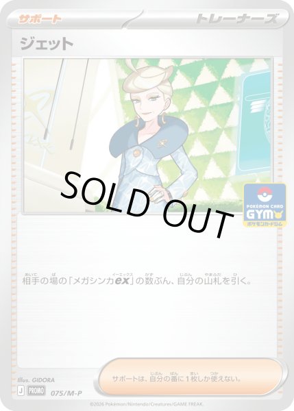 画像1: ジェット【P】{075/M-P} (1)