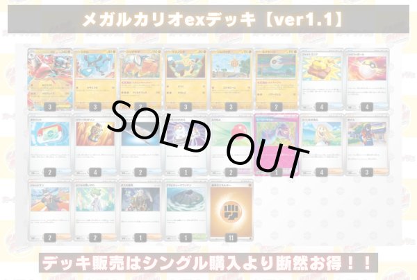 画像2: メガルカリオexデッキ【ver1.1】{-} (2)
