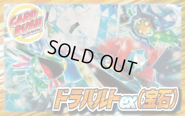 画像1: ドラパルトex(宝石)デッキ【ver1.0】{-} (1)