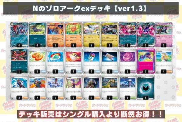 画像2: Nのゾロアークexデッキ【ver1.3】{-} (2)