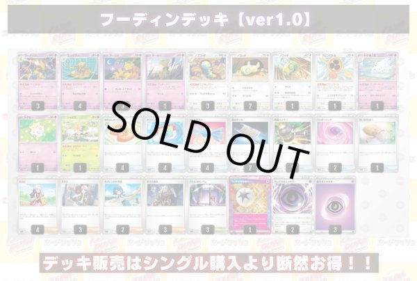 画像2: フーディンデッキ【ver1.0】{-} (2)