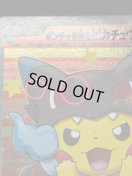 画像8: 〔状態B〕ポンチョを着たピカチュウ【P】{207/XY-P} (8)