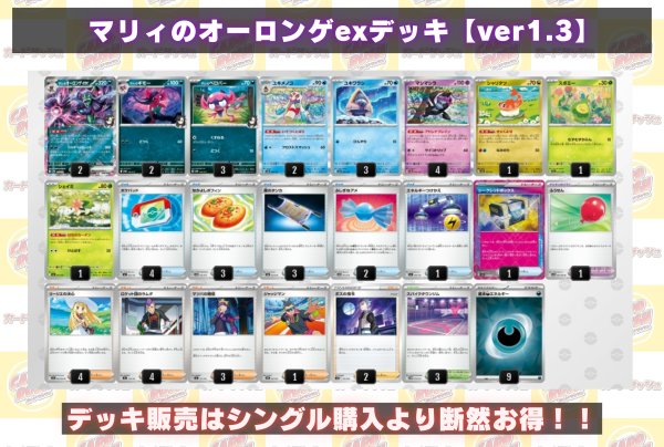 画像2: マリィのオーロンゲexデッキ【ver1.3】{-} (2)