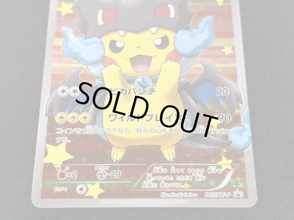 画像5: 〔状態B〕ポンチョを着たピカチュウ【P】{207/XY-P} (5)