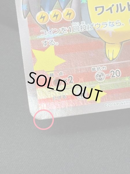 画像9: 〔状態B〕ポンチョを着たピカチュウ【P】{207/XY-P} (9)