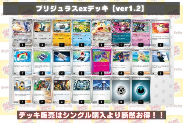画像2: ブリジュラスexデッキ【ver1.2】{-} (2)
