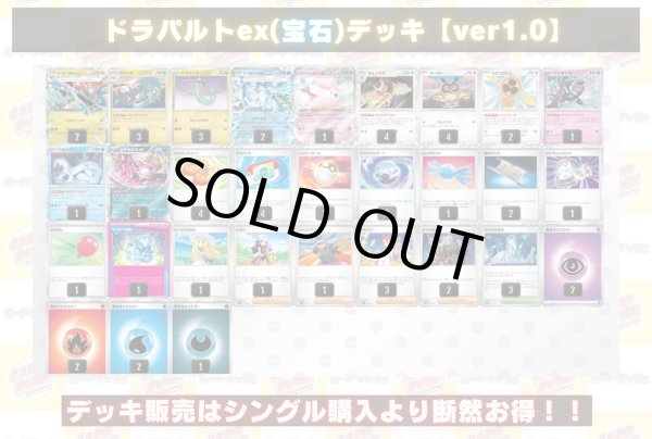 画像2: ドラパルトex(宝石)デッキ【ver1.0】{-} (2)