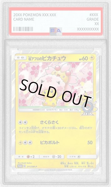 画像1: 〔※状態難/PSA9鑑定済〕桜アフロのピカチュウ【P】{211/SM-P} (1)