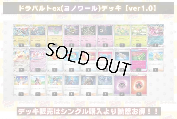 画像2: ドラパルトex(ヨノワール)デッキ【ver1.0】{-} (2)