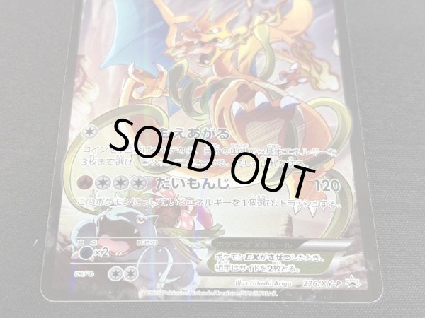 画像5: 〔状態A-〕リザードンEX【P】{276/XY-P} (5)