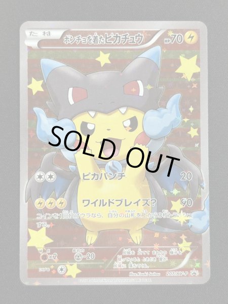 画像2: 〔状態B〕ポンチョを着たピカチュウ【P】{207/XY-P} (2)