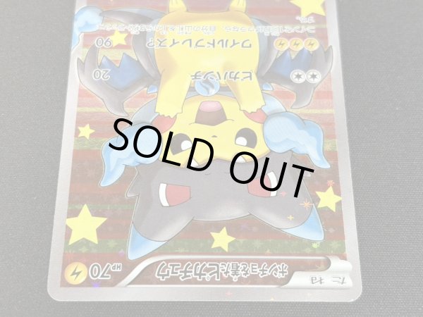 画像4: 〔状態B〕ポンチョを着たピカチュウ【P】{207/XY-P} (4)