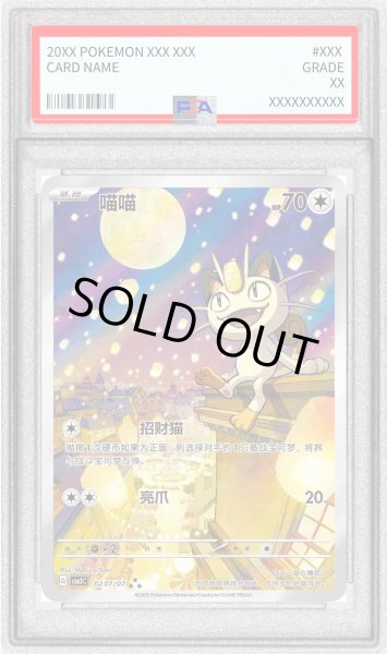 画像1: 〔PSA10鑑定済〕ニャース(中国語版)【AR】{0207/07} (1)