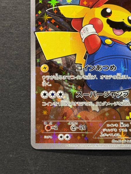 画像5: 〔状態A-〕マリオピカチュウ【P】{294/XY-P} (5)