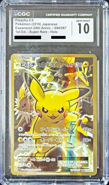 画像1: 〔※状態難/CGC10鑑定済〕ピカチュウEX【SR】{094/087} (1)
