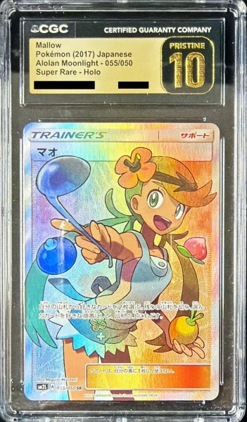 画像1: 〔CGC10黒鑑定済〕マオ【SR】{055/050} (1)