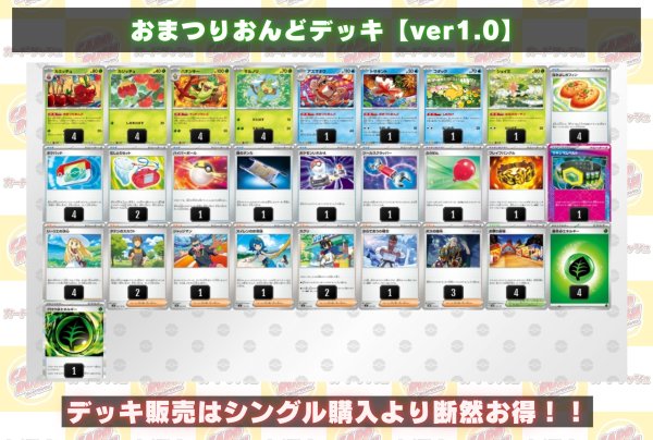 画像2: おまつりおんどデッキ【ver1.0】{-} (2)