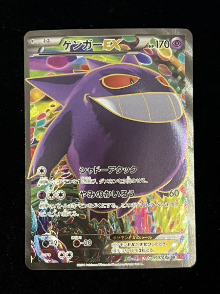 画像2: 〔状態A-〕ゲンガーEX【SR】{090/088} (2)