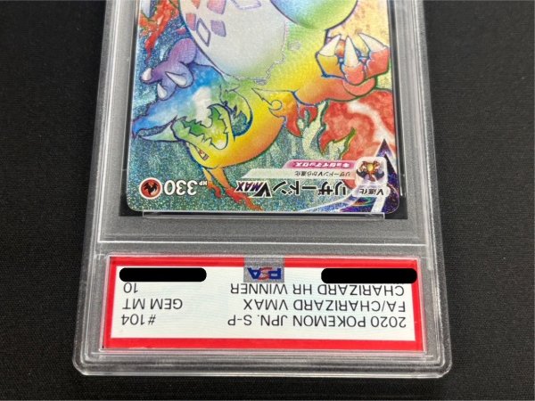 画像5: 〔※状態難/PSA10鑑定済〕リザードンVMAX(HR仕様)【P】{104/S-P} (5)