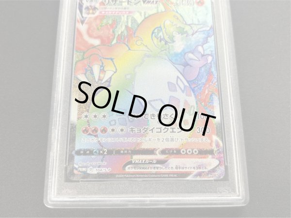 画像4: 〔PSA10鑑定済〕リザードンVMAX(HR仕様)【P】{104/S-P} (4)