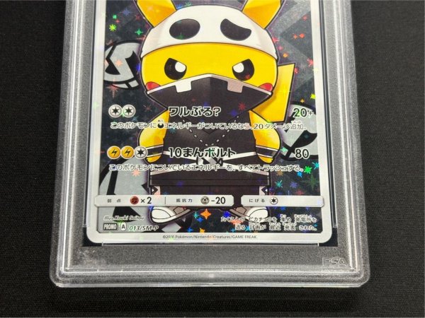 画像4: 〔※状態難/PSA10鑑定済〕スカル団ごっこピカチュウ【P】{013/SM-P} (4)