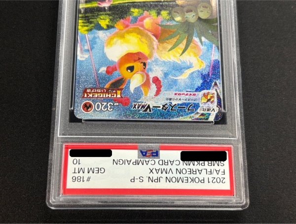 画像5: 〔PSA10鑑定済〕ブースターVMAX(SA仕様)【P】{186/S-P} (5)