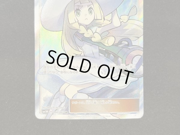 画像3: 〔状態B〕リーリエ【SR】{066/060} (3)