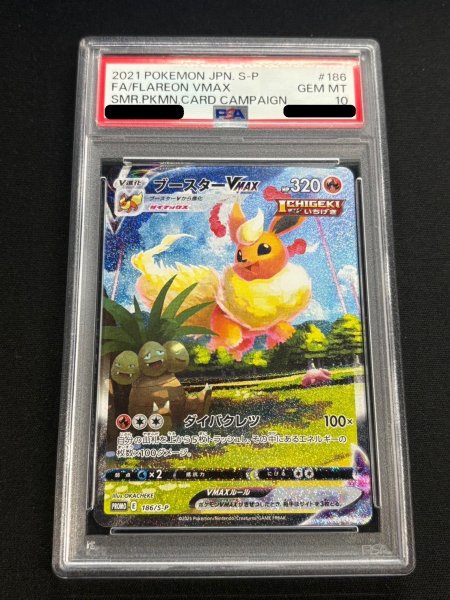 画像2: 〔PSA10鑑定済〕ブースターVMAX(SA仕様)【P】{186/S-P} (2)
