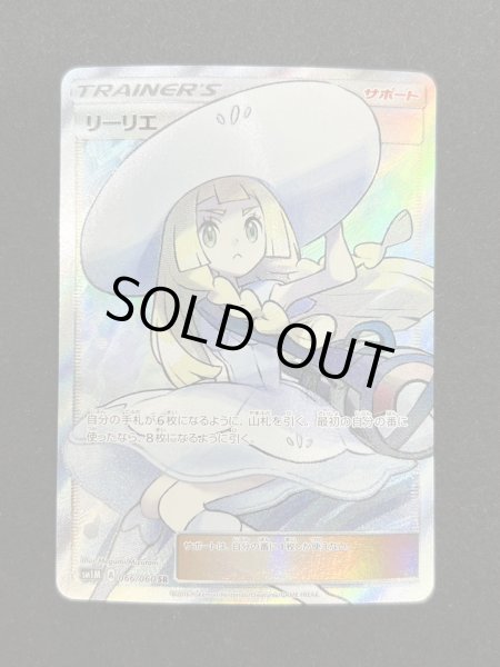 画像2: 〔状態B〕リーリエ【SR】{066/060} (2)