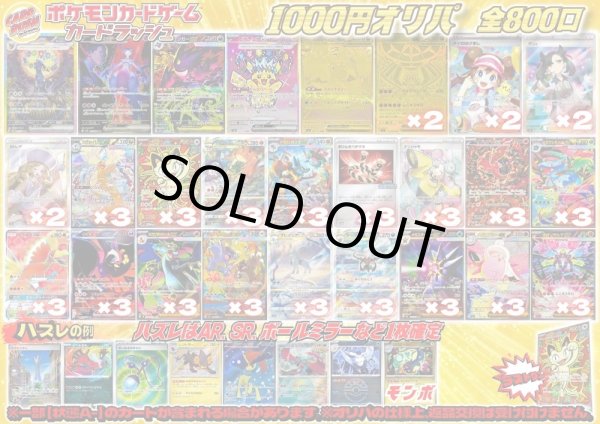 画像1: 《No.776》1パック1000円オリパ(※ラストワン有)【No.776】{￥1000} (1)