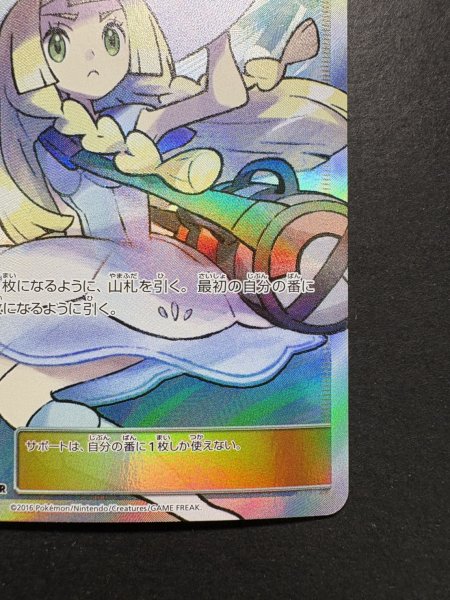 画像6: 〔状態A-〕リーリエ【SR】{066/060} (6)