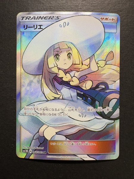 画像2: 〔状態A-〕リーリエ【SR】{066/060} (2)