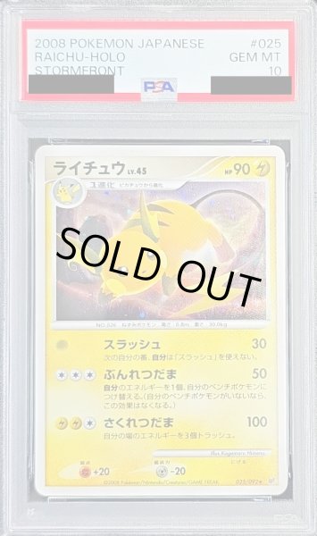 画像1: 〔※状態難/PSA10鑑定済〕ライチュウLV.X【★】{026/092} (1)