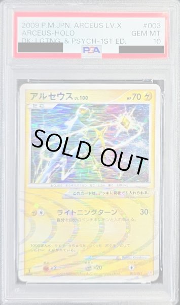 画像1: 〔※状態難/PSA10鑑定済〕アルセウスLV.100【-】{008/017} (1)