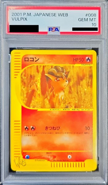 画像1: 〔PSA10鑑定済〕ロコン(web)【-】{008/048} (1)