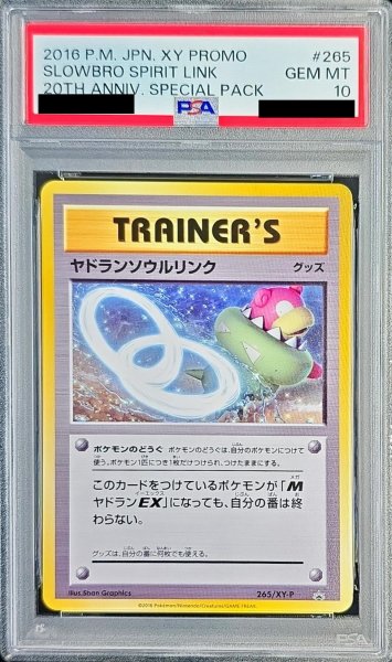 画像1: 〔※状態難/PSA10鑑定済〕ヤドランソウルリンク【P】{265/XY-P} (1)