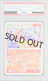 状態難/PSA10鑑定済〕バシャーモ【☆】{022/096}