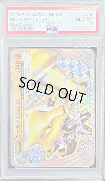 画像1: 〔※状態難/PSA10鑑定済〕ガラガラBREAK【RR】{036/059} (1)