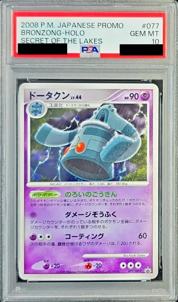 画像1: 〔PSA10鑑定済〕ドータクン【P】{077/DP-P} (1)