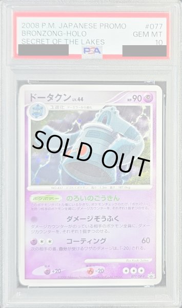 画像1: 〔PSA10鑑定済〕ドータクン【P】{077/DP-P} (1)