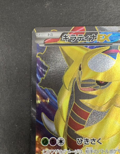 画像3: 〔状態C〕ギラティナEX【P】{146/BW-P} (3)