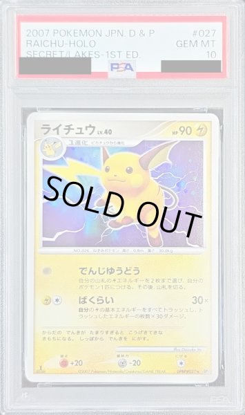 画像1: 〔PSA10鑑定済〕ライチュウ【-】{DPBP#027} (1)