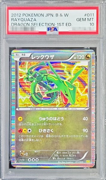 画像1: 〔PSA10鑑定済〕レックウザ【-】{011/020} (1)