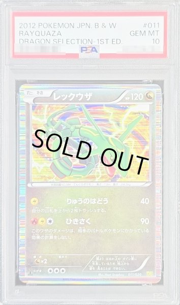 画像1: 〔PSA10鑑定済〕レックウザ【-】{011/020} (1)