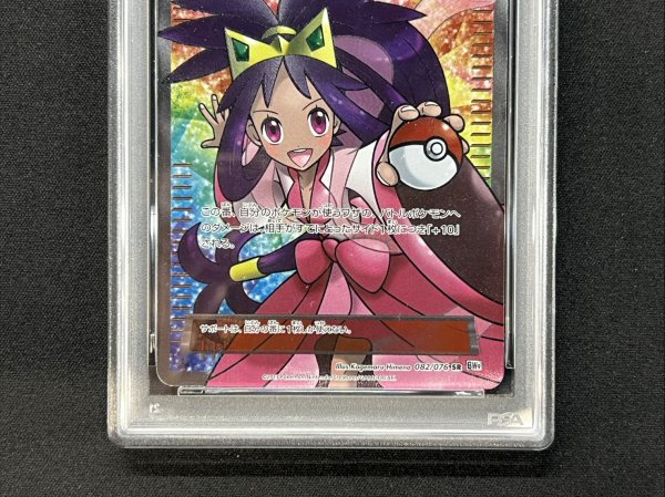 画像3: 〔※状態難/PSA10鑑定済〕アイリス【SR】{082/076} (3)