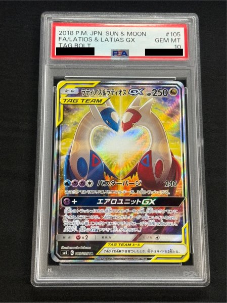 画像2: 〔PSA10鑑定済〕ラティアス＆ラティオスGX(SA)【SR】{105/095} (2)