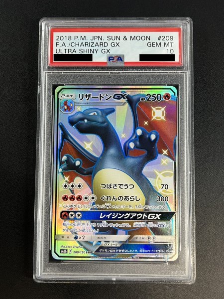 画像2: 〔※状態難/PSA10鑑定済〕リザードンGX【SSR】{209/150} (2)