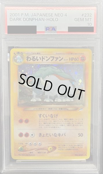 画像1: 〔PSA10鑑定済〕わるいドンファン LV.29【★】{旧裏} (1)