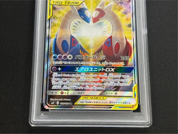 画像4: 〔PSA10鑑定済〕ラティアス＆ラティオスGX(SA)【SR】{105/095} (4)