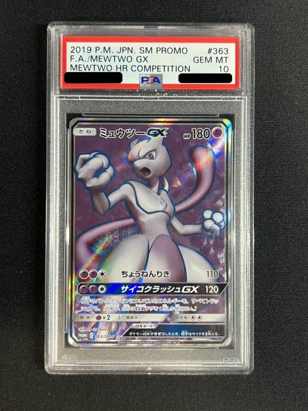 画像2: 〔PSA10鑑定済〕ミュウツーGX(SR仕様)【P】{363/SM-P} (2)